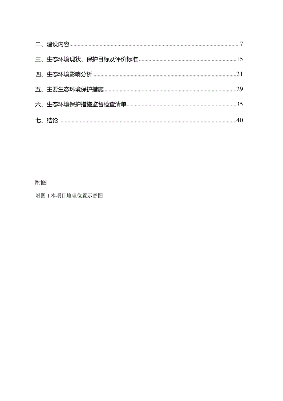 儋州 110kV 春江输变电新建工程 环评报告.docx_第2页