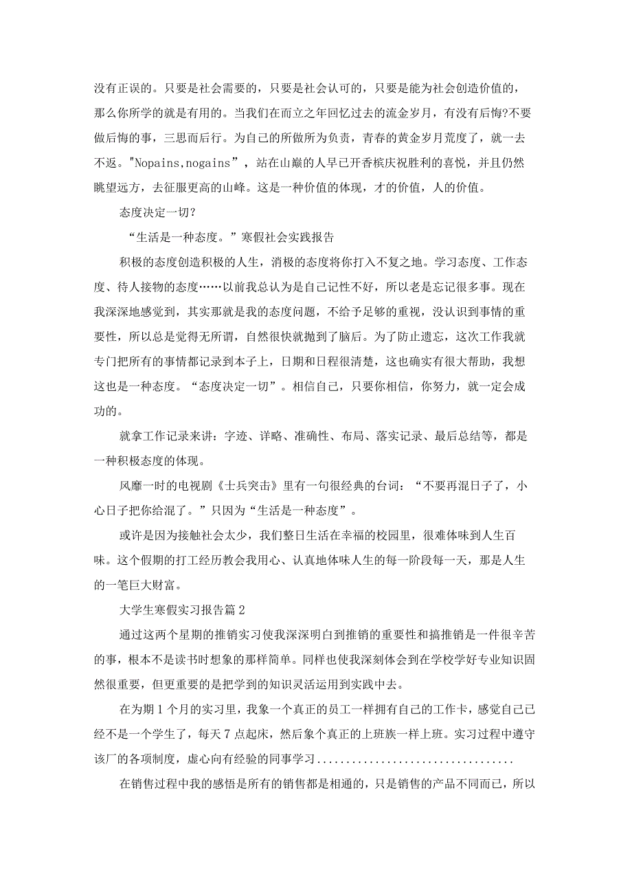 大学生寒假实习报告集锦9篇.docx_第3页