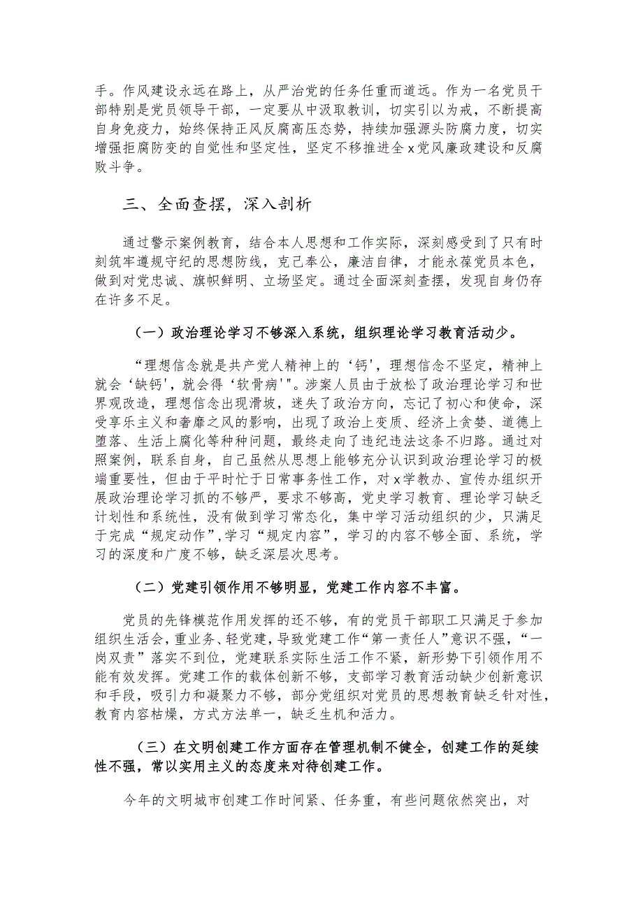 以案促改专题民主生活会对照检查剖析材料（书记）.docx_第2页