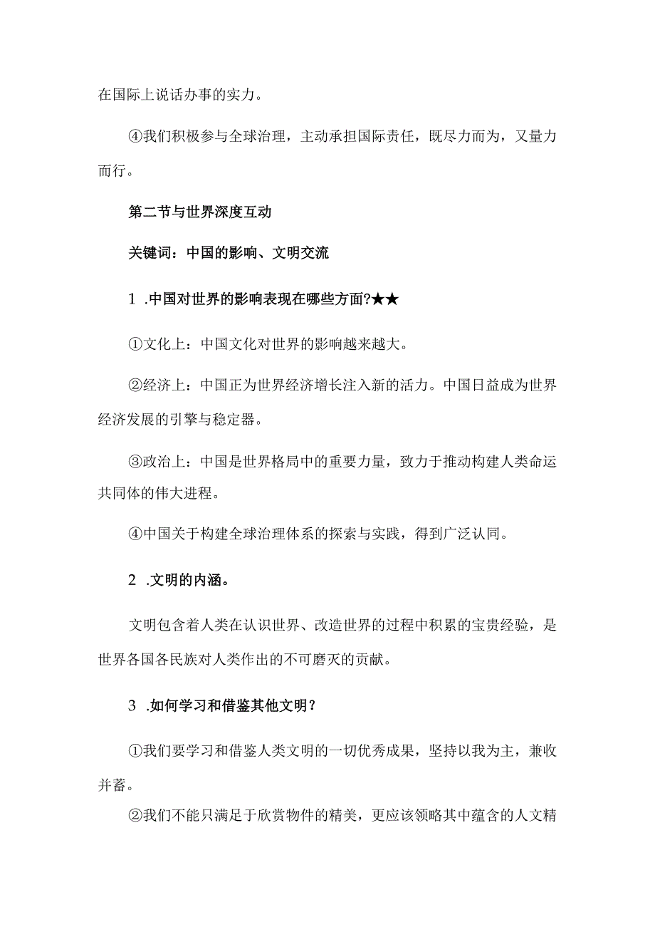 九年级下册道德与法治第3课《与世界紧密相连》知识点.docx_第2页