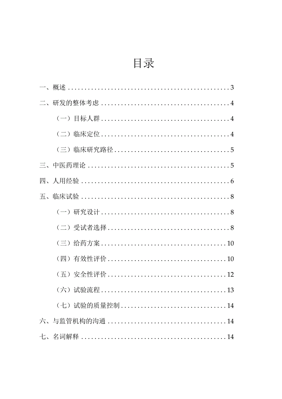 小儿便秘中药新药临床研发技术指导原则（试行）2024.docx_第2页