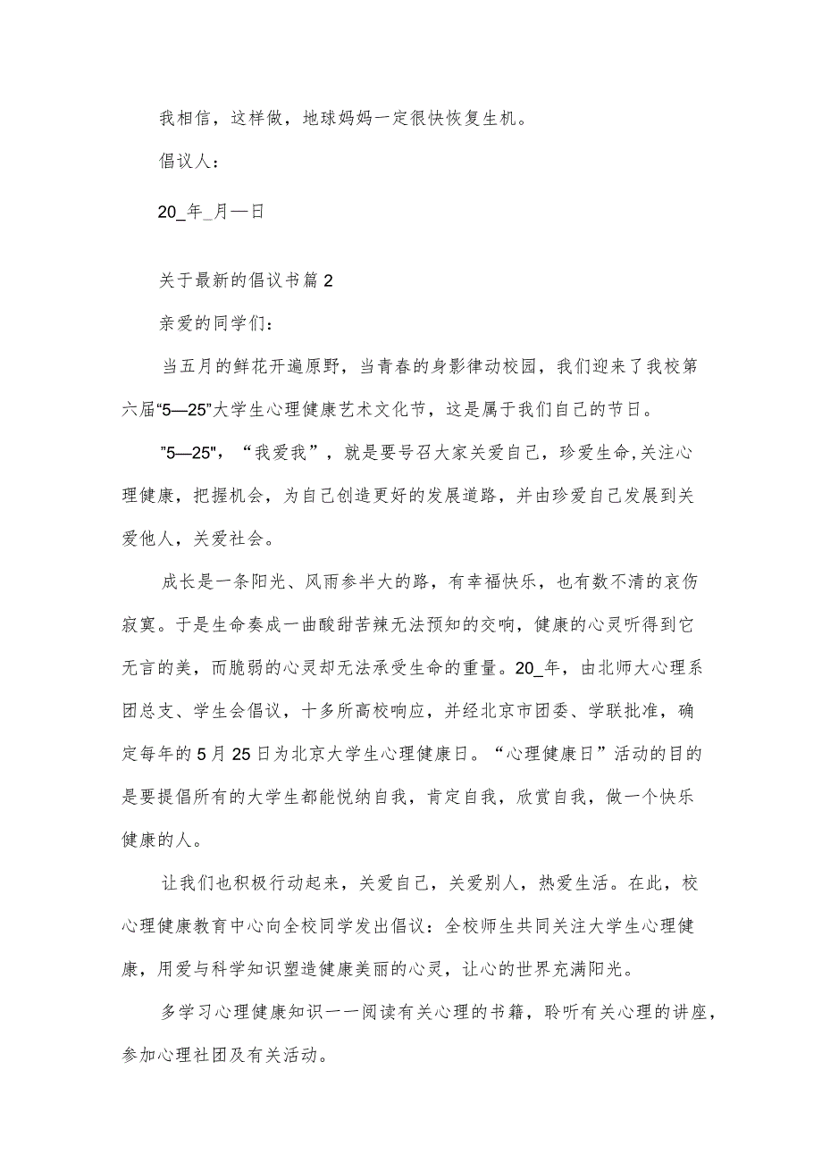 关于倡议书（33篇）.docx_第2页