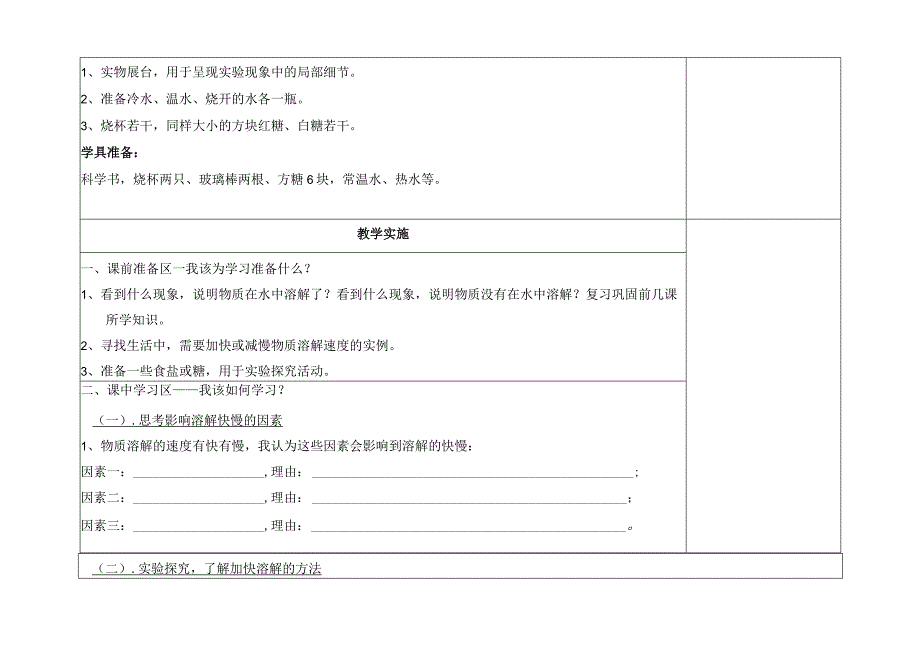 四上《溶解的快与慢》学历案.docx_第2页