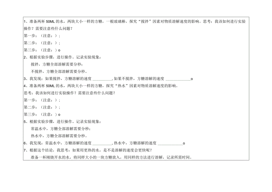 四上《溶解的快与慢》学历案.docx_第3页