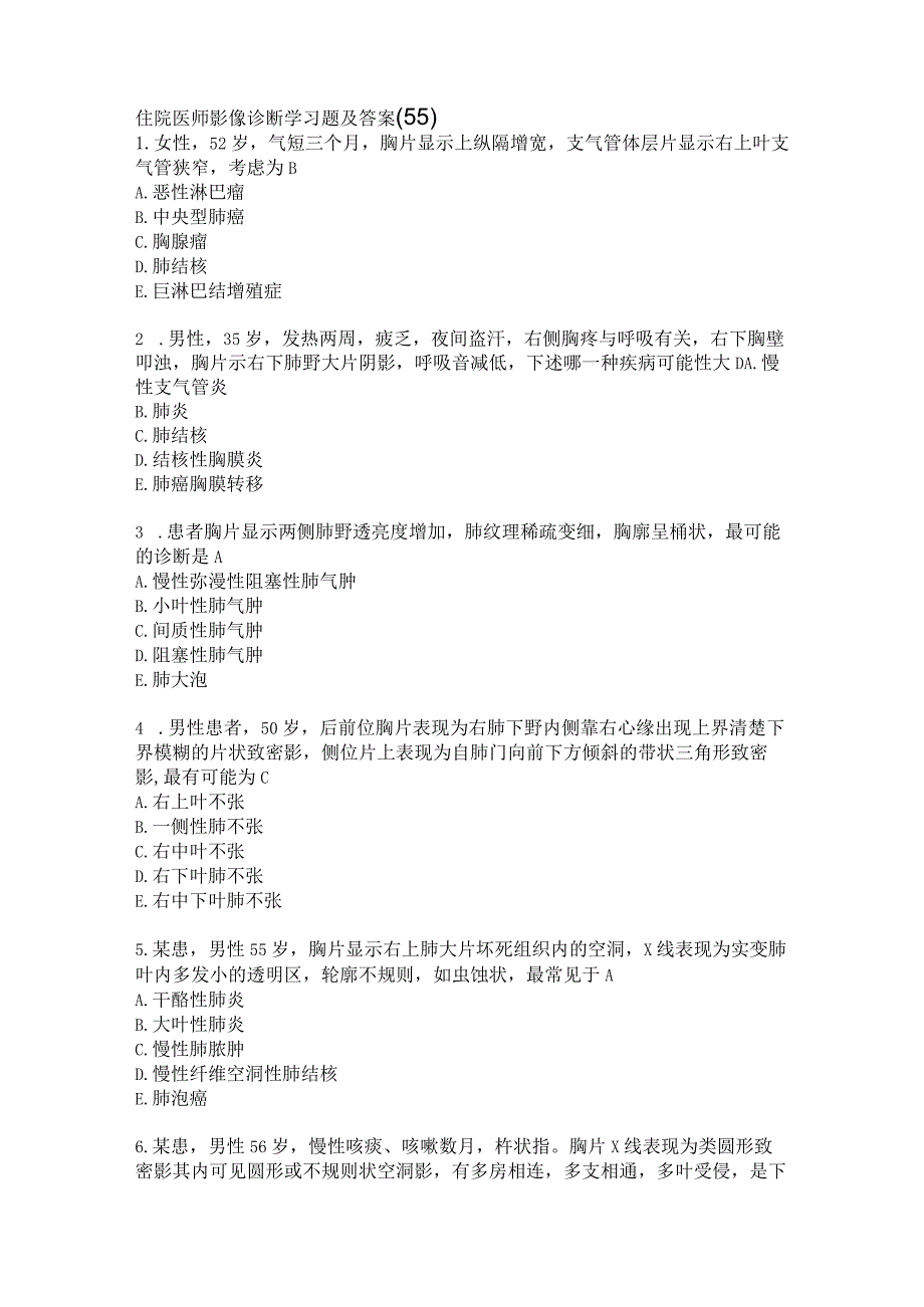 住院医师影像诊断学习题及答案（55）.docx_第1页