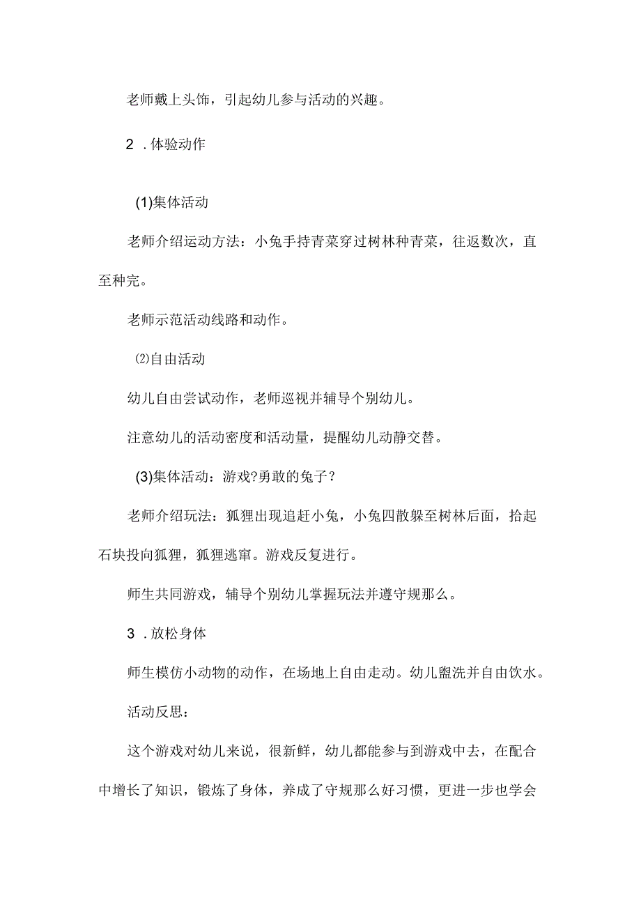 幼儿园中班主题勇敢的兔子教学设计及反思.docx_第2页