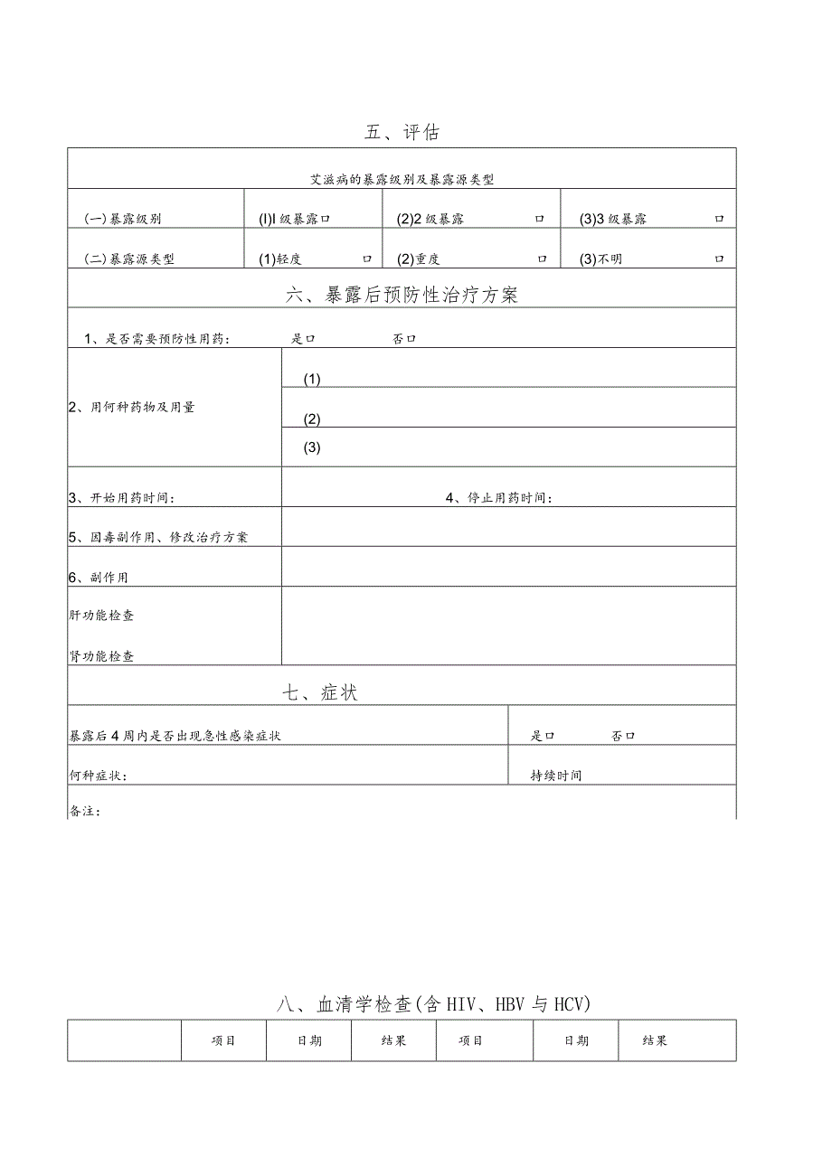 医务人员职业暴露登记表.docx_第3页