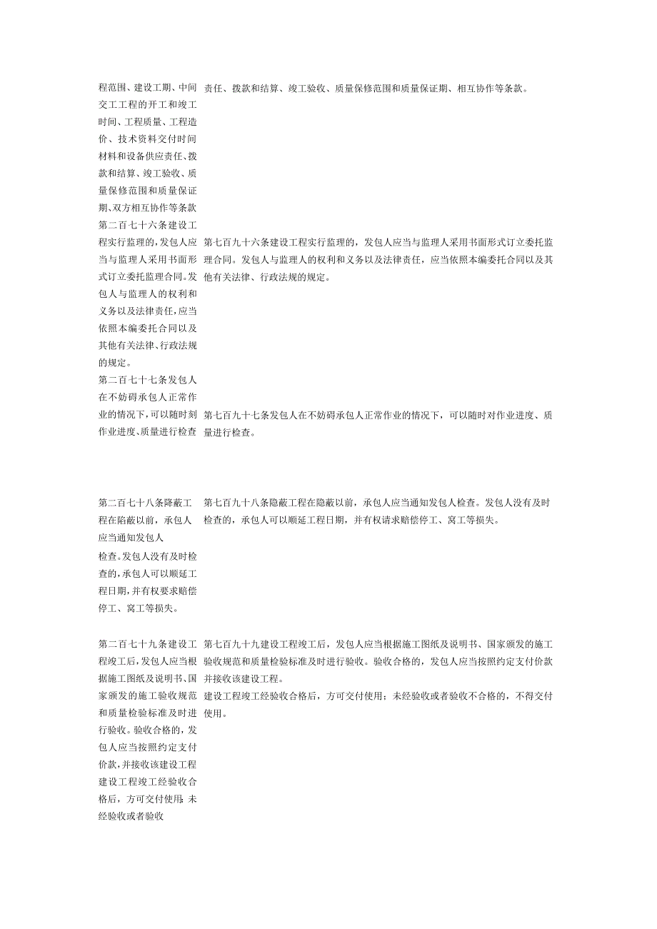 《民法典》述评建设工程合同章与建设工程合同的变化解读.docx_第3页