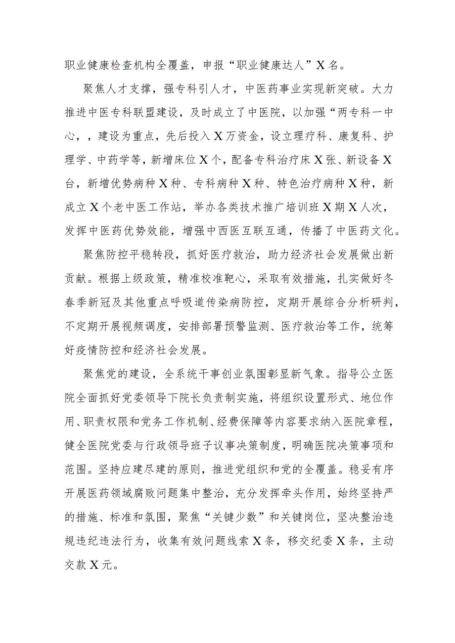 在2024年全市卫生健康工作会议上的讲话（副市长）.docx_第3页