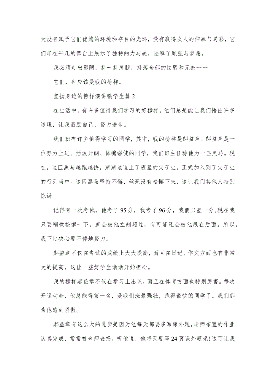 宣扬身边的榜样演讲稿学生（33篇）.docx_第2页