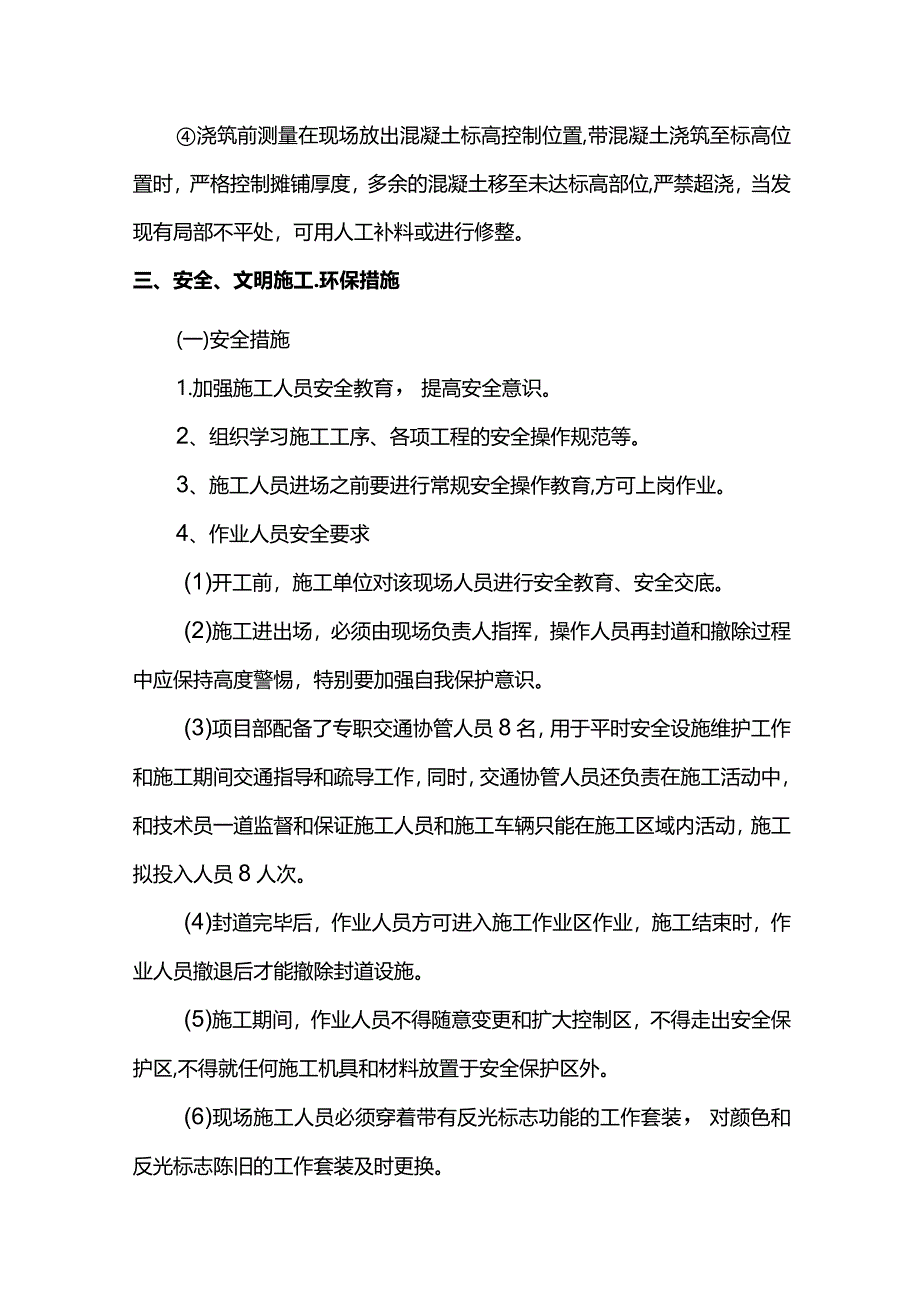 大孔隙水泥混凝土施工方案.docx_第3页