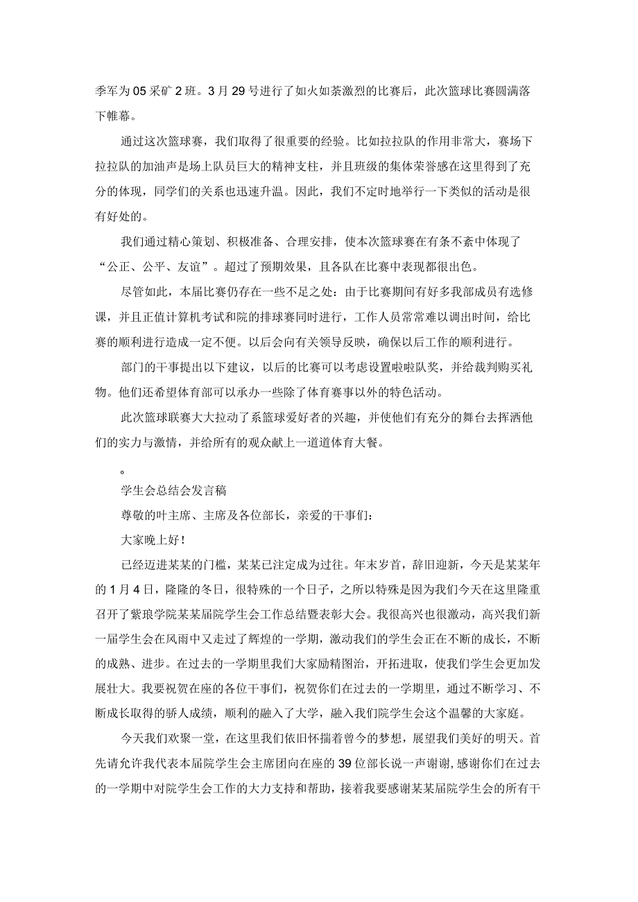 学生会篮球赛总结发言稿（模板20篇）.docx_第3页