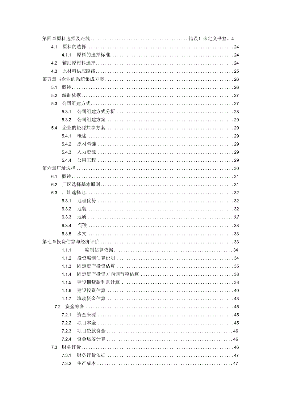 60万吨年EG清洁生产项目可行性研究报告.docx_第3页