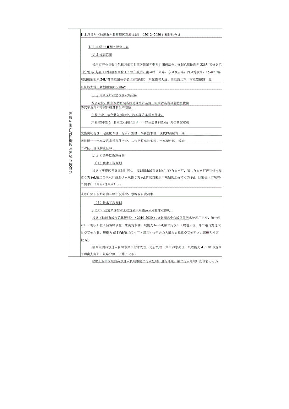 环境影响报告-危险废物收集、储存项目.docx_第3页