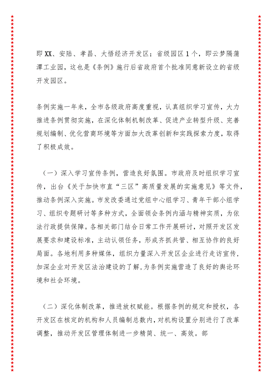 市人大常委会执法检查组关于检查《XX省开发区条例》实施情况的报告.docx_第3页