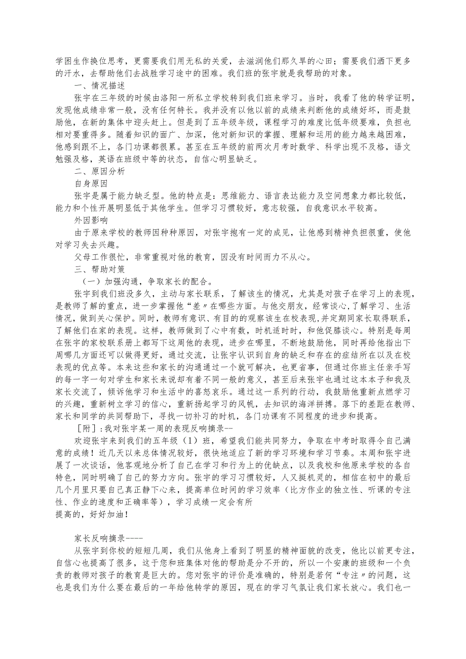 学困生心理辅导案例.docx_第3页