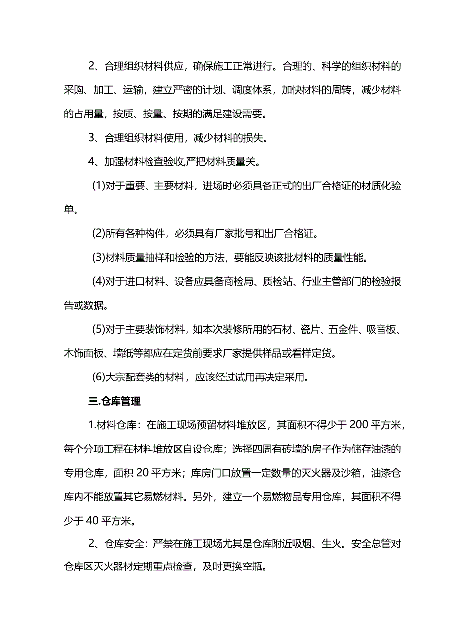 材料供应计划及相关实验计划.docx_第2页