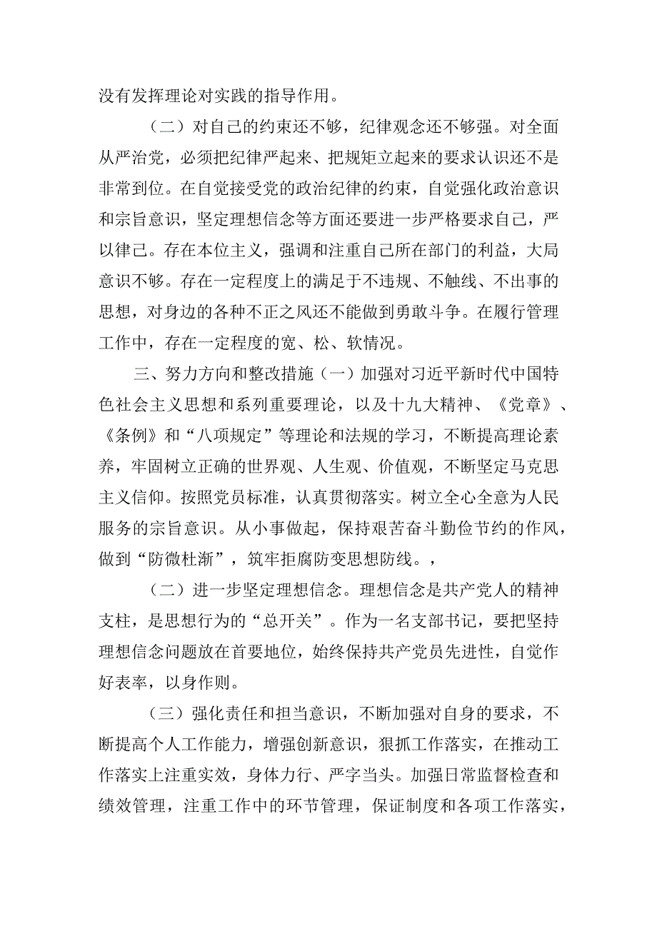 党委“以案促改”专题民主生活会对照检查材料.docx_第3页