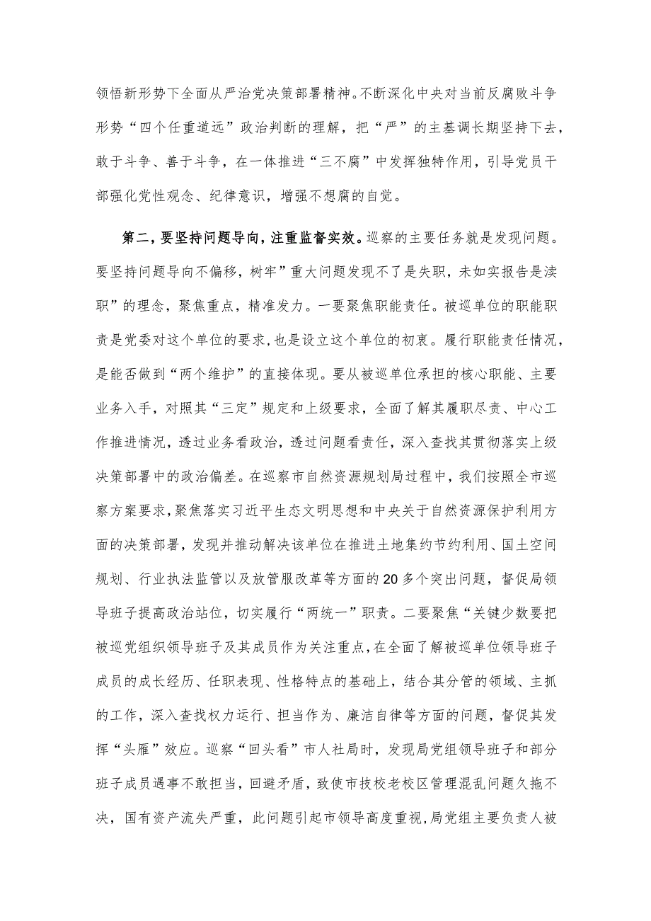 市委巡察工作高质量发展推进会经验交流材料（3篇）.docx_第2页