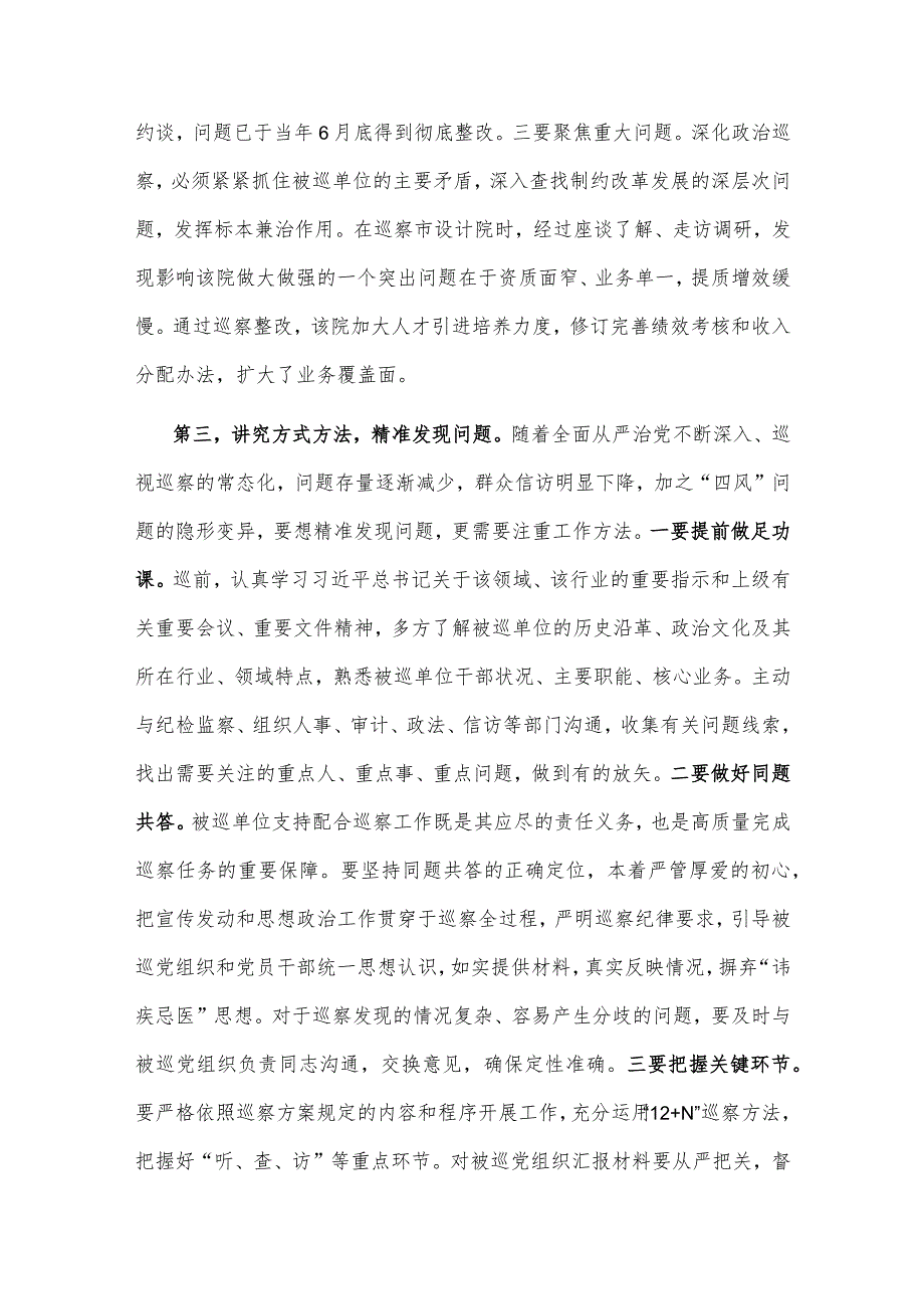 市委巡察工作高质量发展推进会经验交流材料（3篇）.docx_第3页