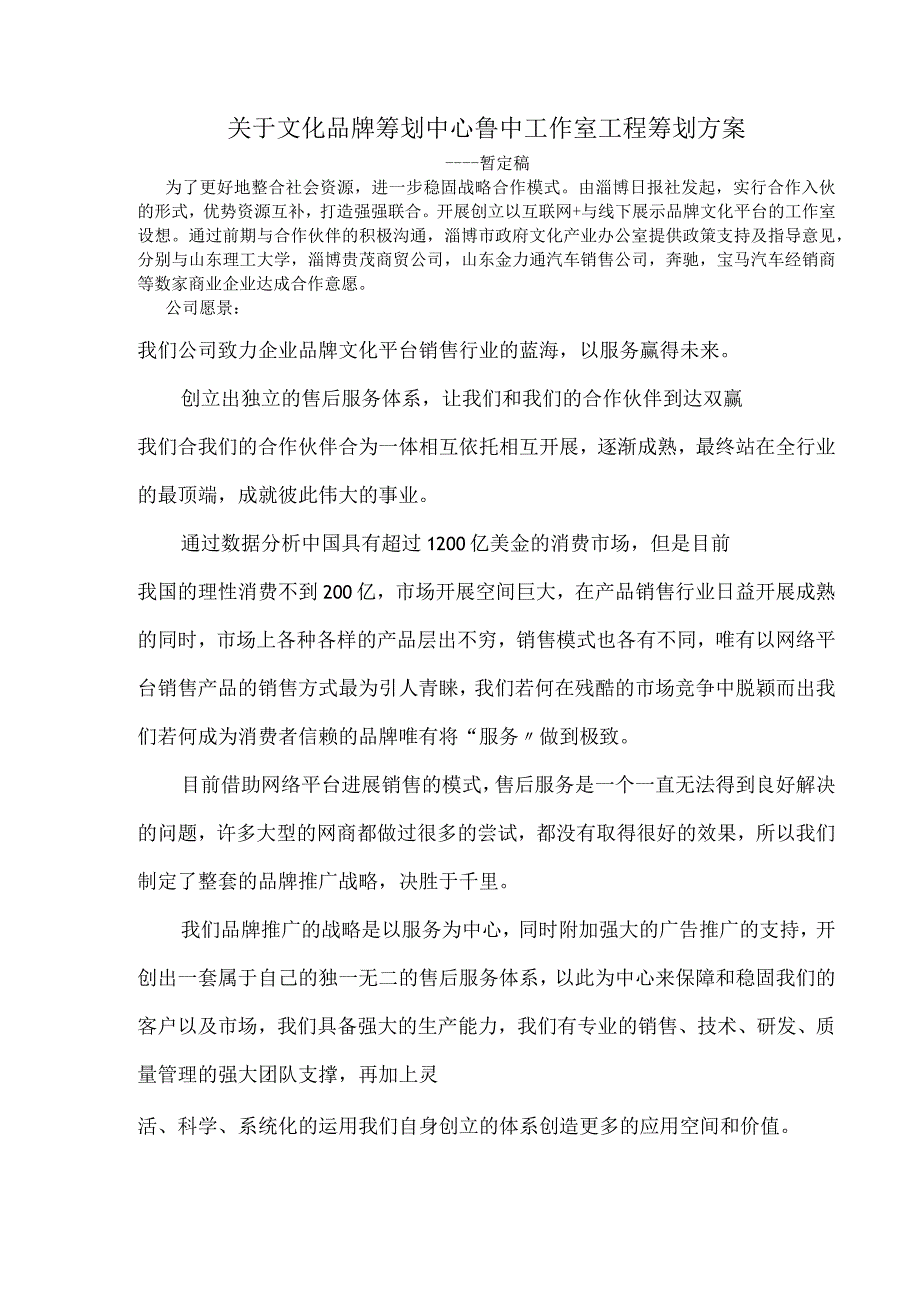 商务合作实施计划书模板.docx_第1页