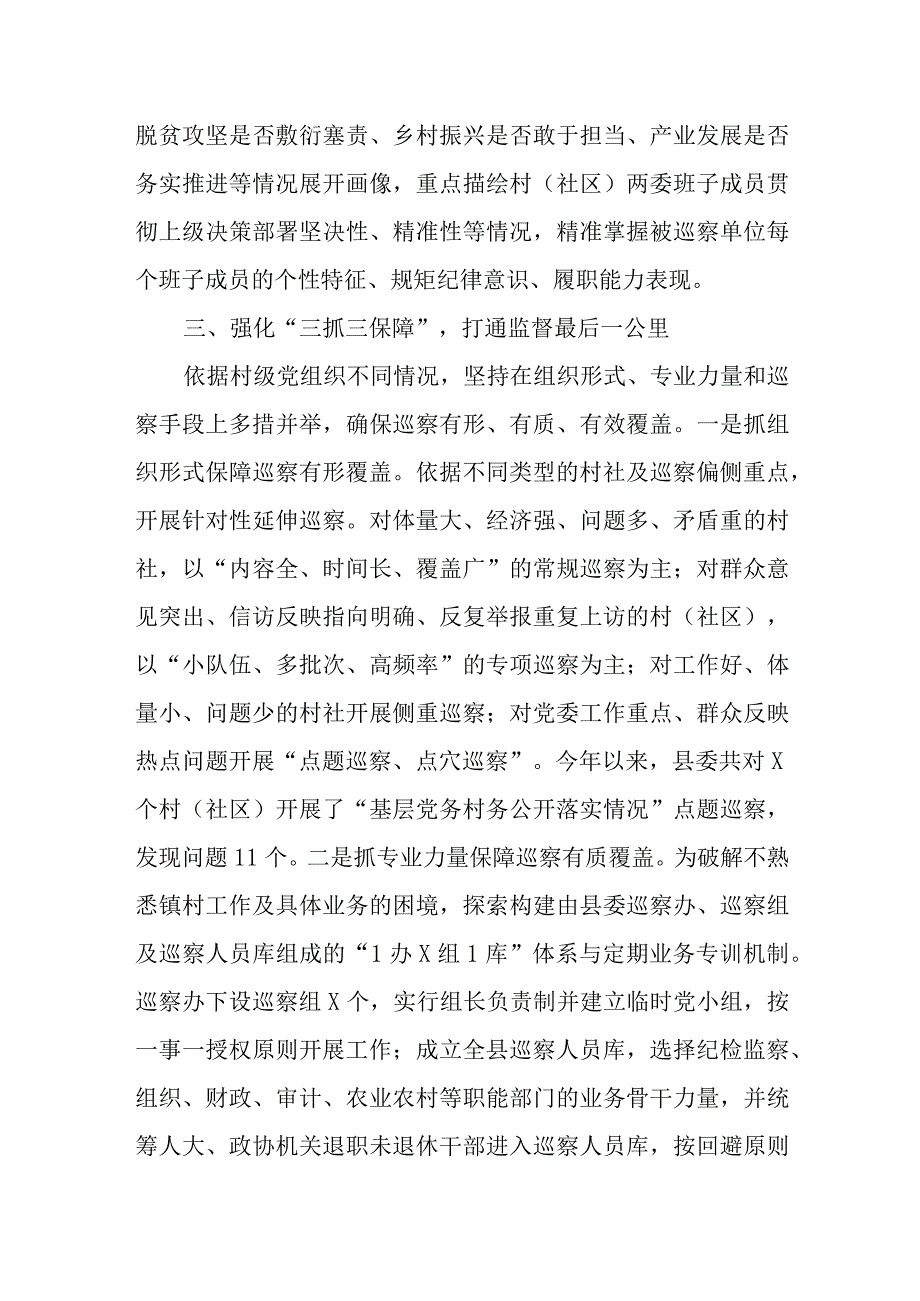 创新“巡乡带村”模式助力巡察“下沉”经验材料.docx_第3页