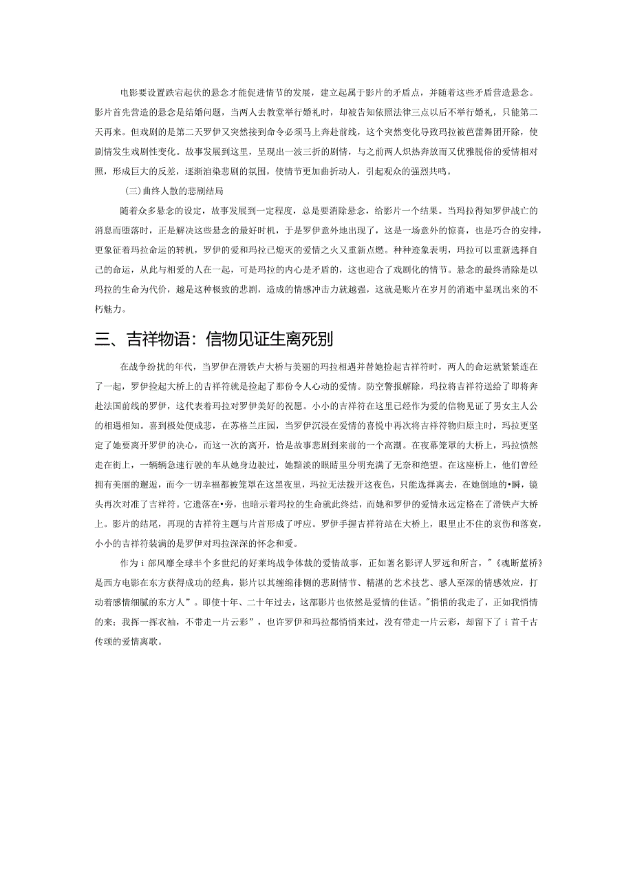 唱一首悲伤离歌——析《魂断蓝桥》.docx_第2页