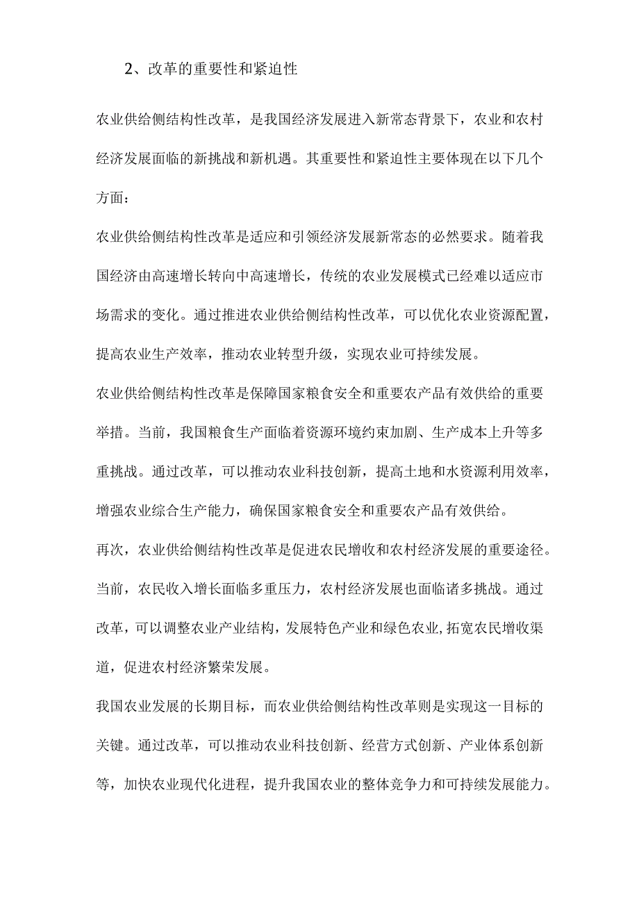 农业供给侧结构性改革的基本内涵与政策建议.docx_第2页