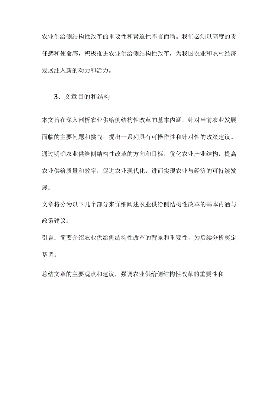 农业供给侧结构性改革的基本内涵与政策建议.docx_第3页