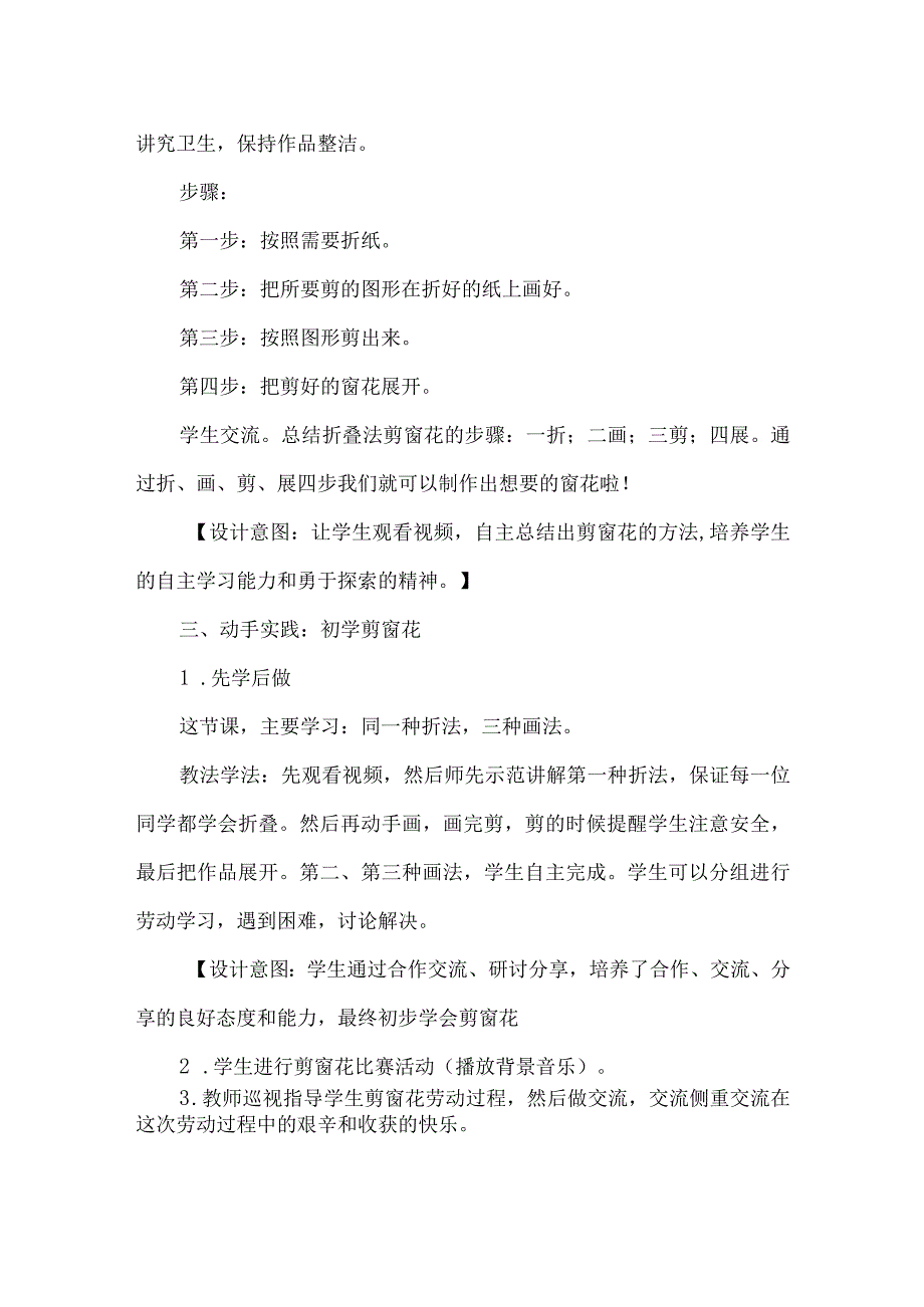 四年级劳动教育综合实践活动教学设计巧手剪窗花.docx_第3页