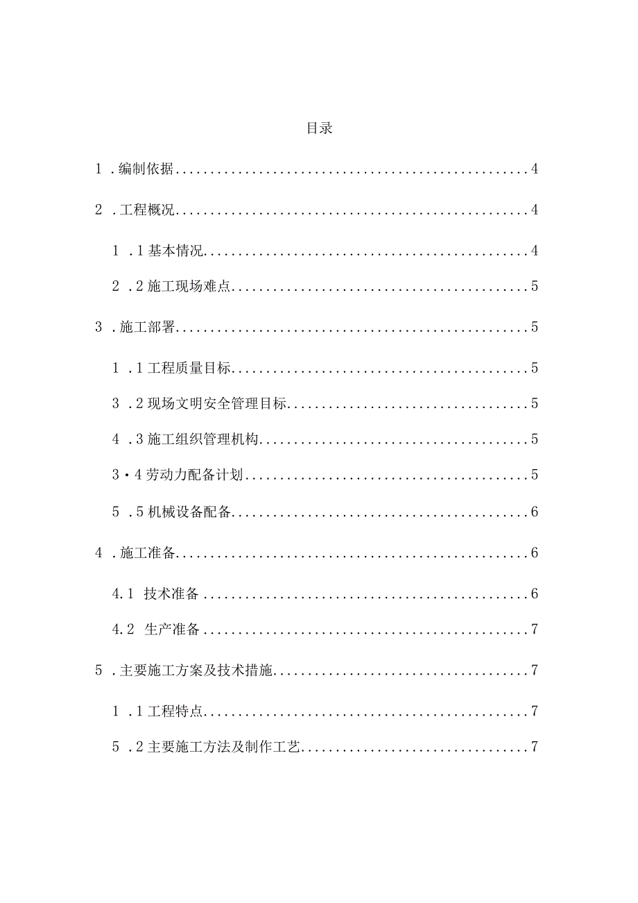 学校新增钢梯改造工程施工方案.docx_第2页