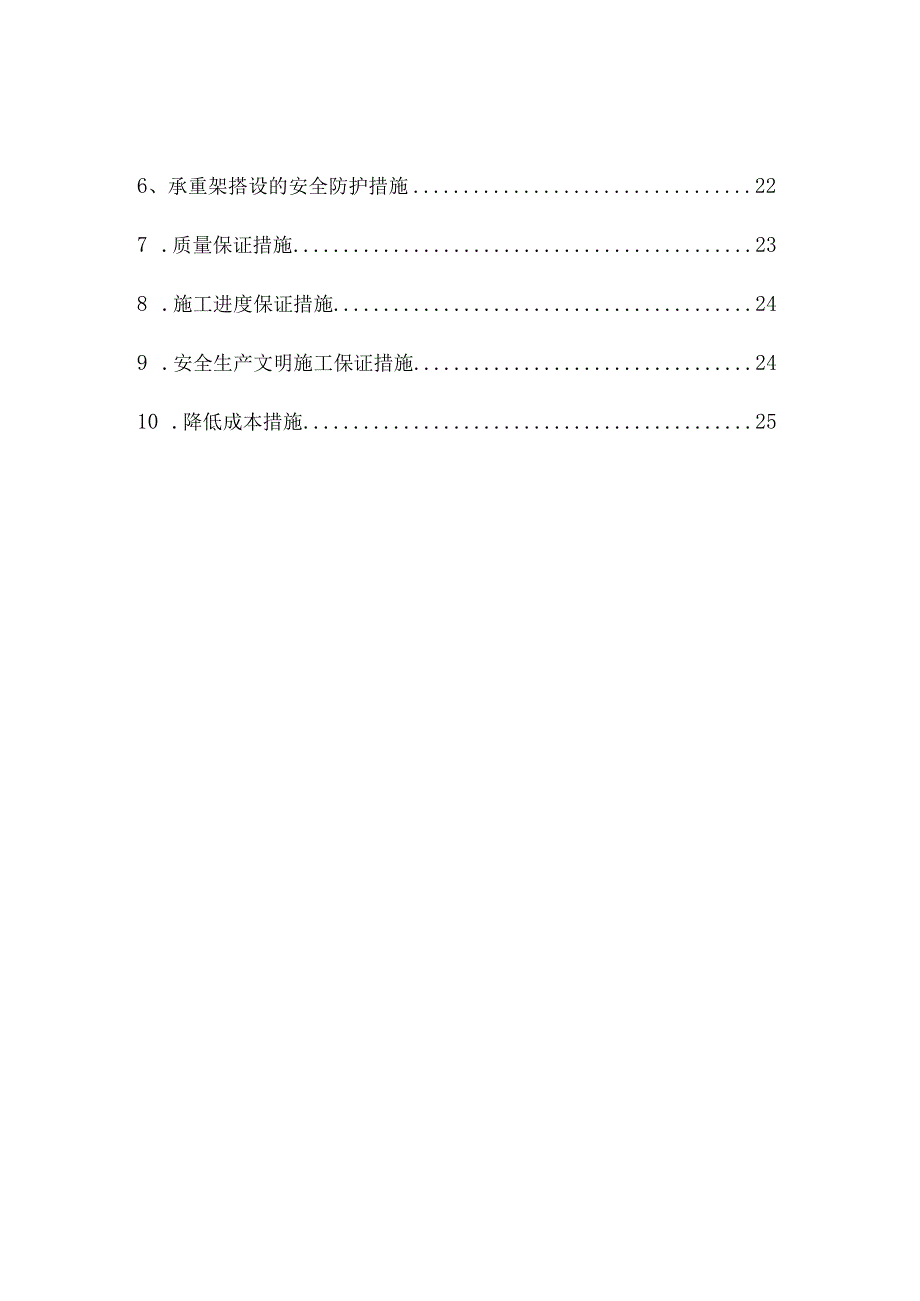 学校新增钢梯改造工程施工方案.docx_第3页