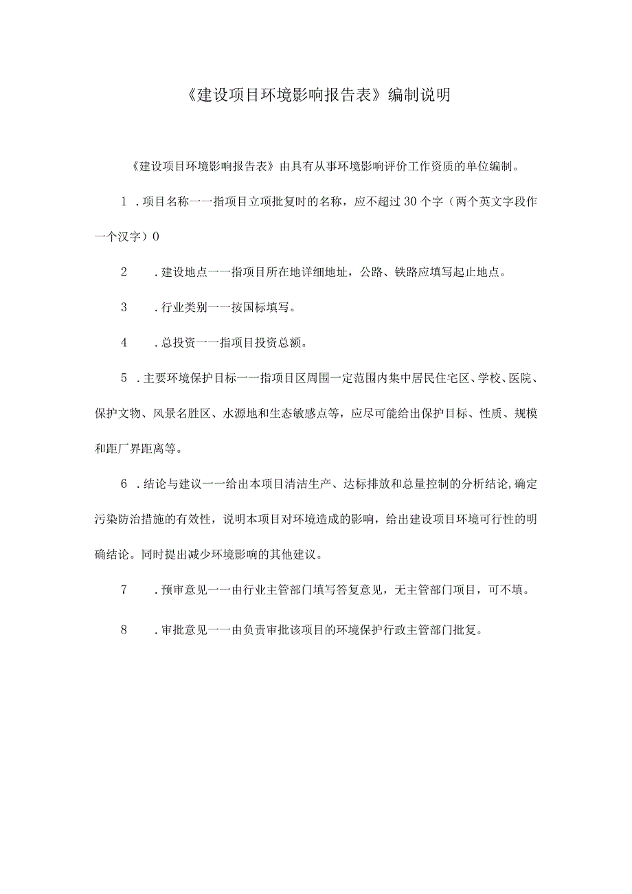 博鳌成美国际医学中心项目二期环评报告.docx_第1页