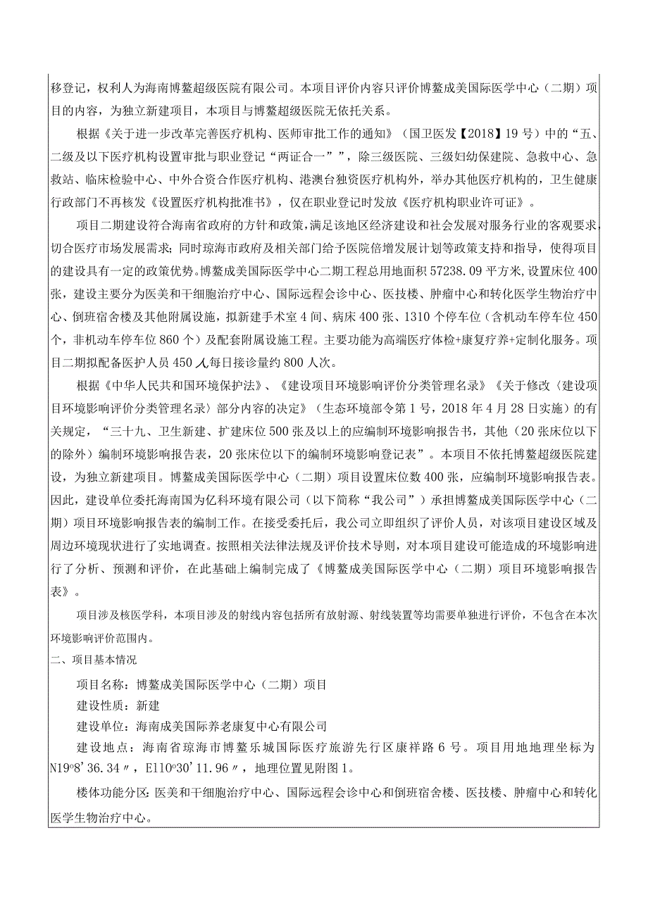 博鳌成美国际医学中心项目二期环评报告.docx_第3页