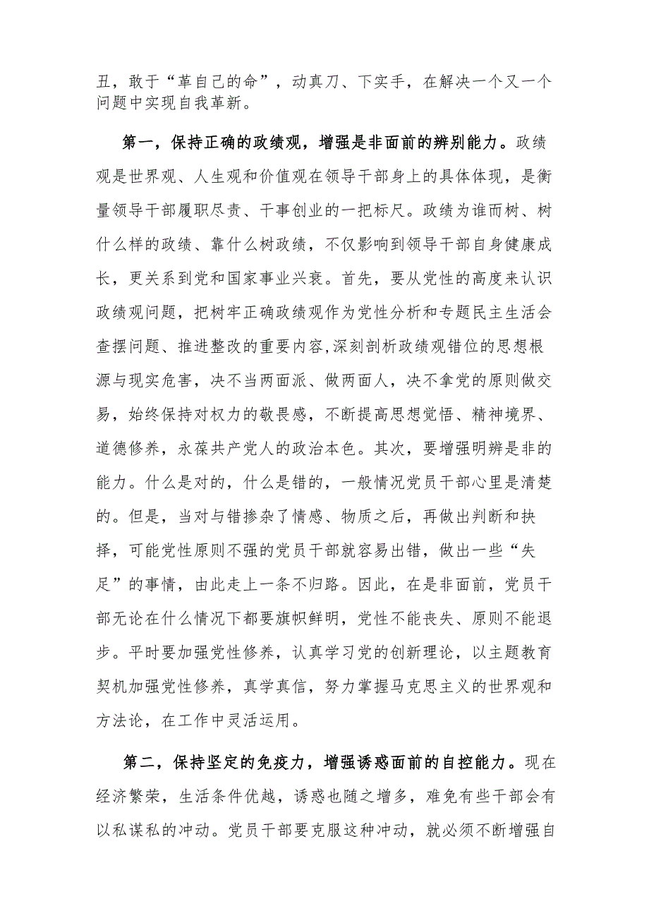 党课：在以学正风上下功夫对标党风找差距不断实现自我进化、自我提高.docx_第2页