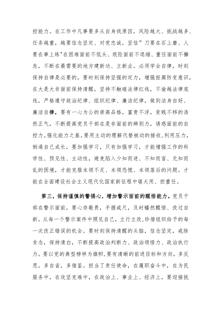 党课：在以学正风上下功夫对标党风找差距不断实现自我进化、自我提高.docx_第3页