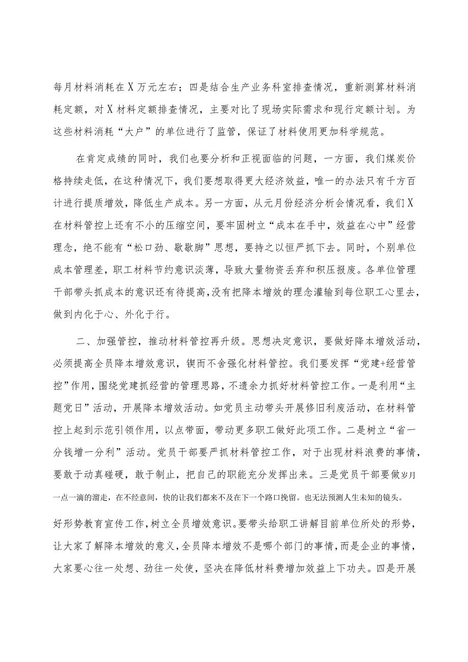 国企降本增效推进会上的讲话.docx_第2页