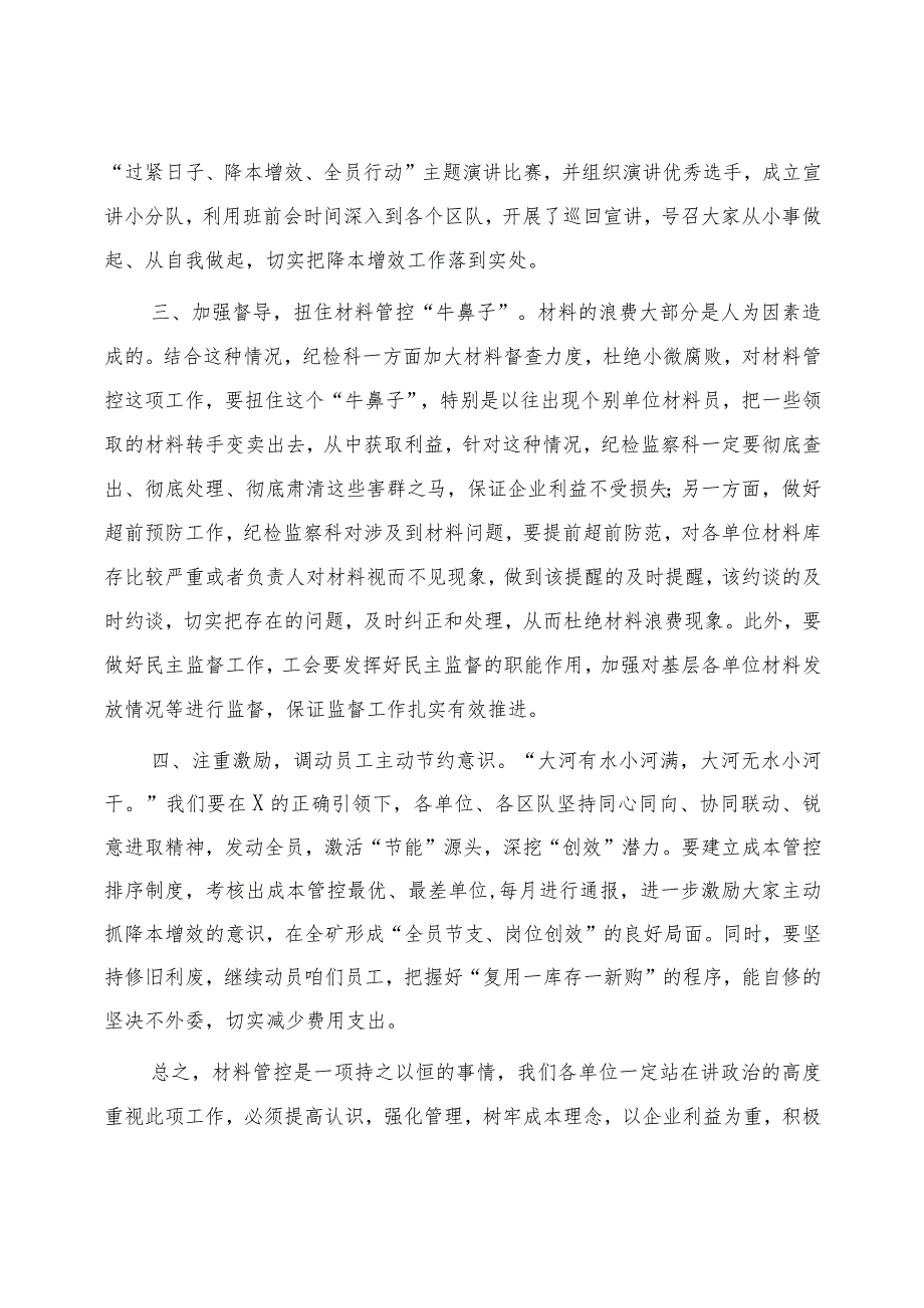 国企降本增效推进会上的讲话.docx_第3页