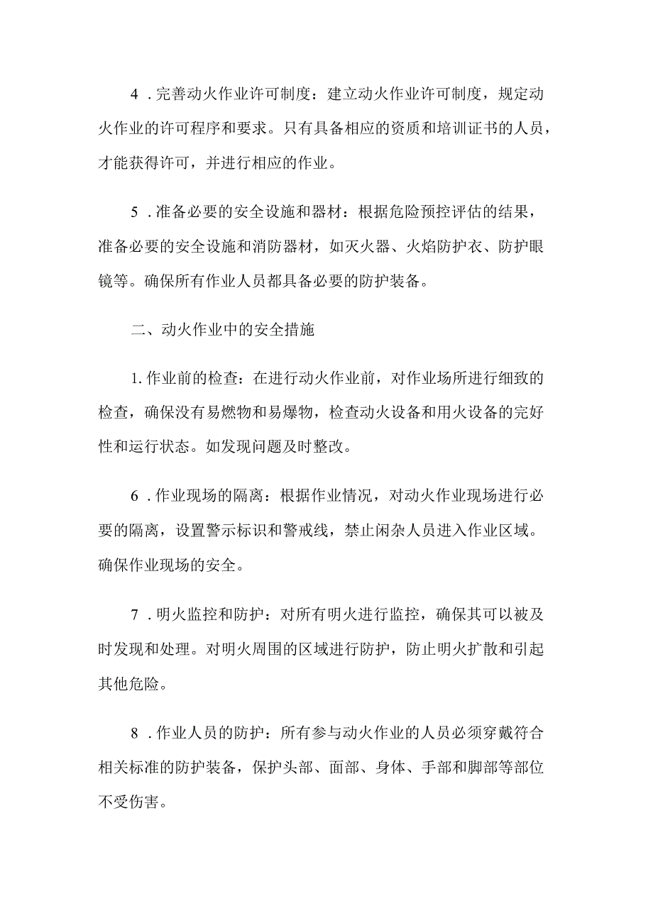 动火作业安全方案.docx_第2页