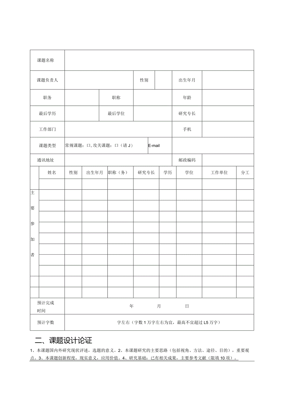 陕西省体育科研常规课题申请书.docx_第3页