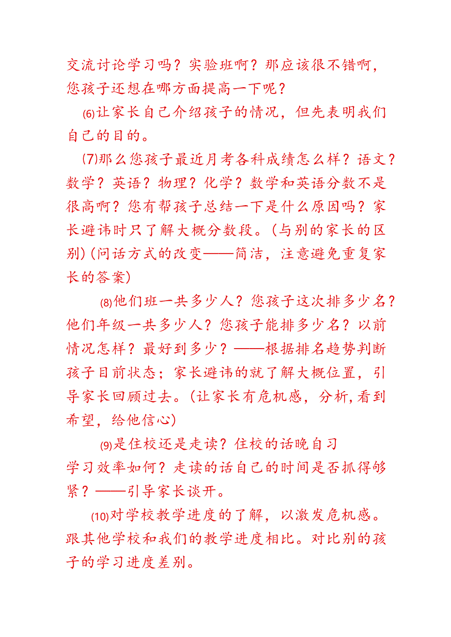 咨询师话术咨询话术电话邀约话术.docx_第2页