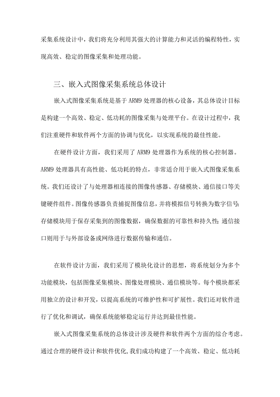 基于ARM9的嵌入式图像采集系统的设计.docx_第3页