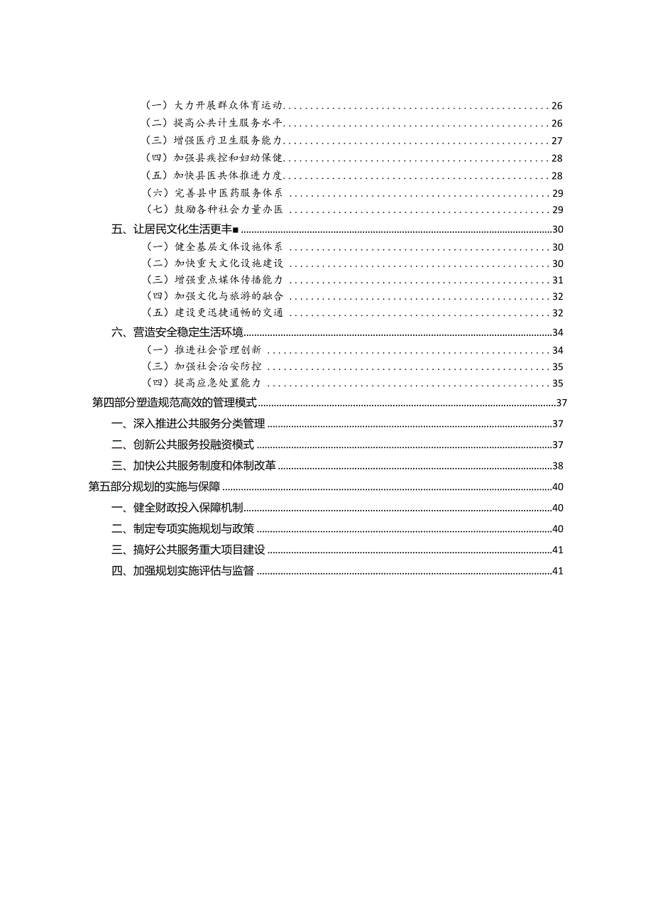 凤阳县“十三五”专项规划凤阳县“十三五”社会公共服务发展规划.docx_第3页