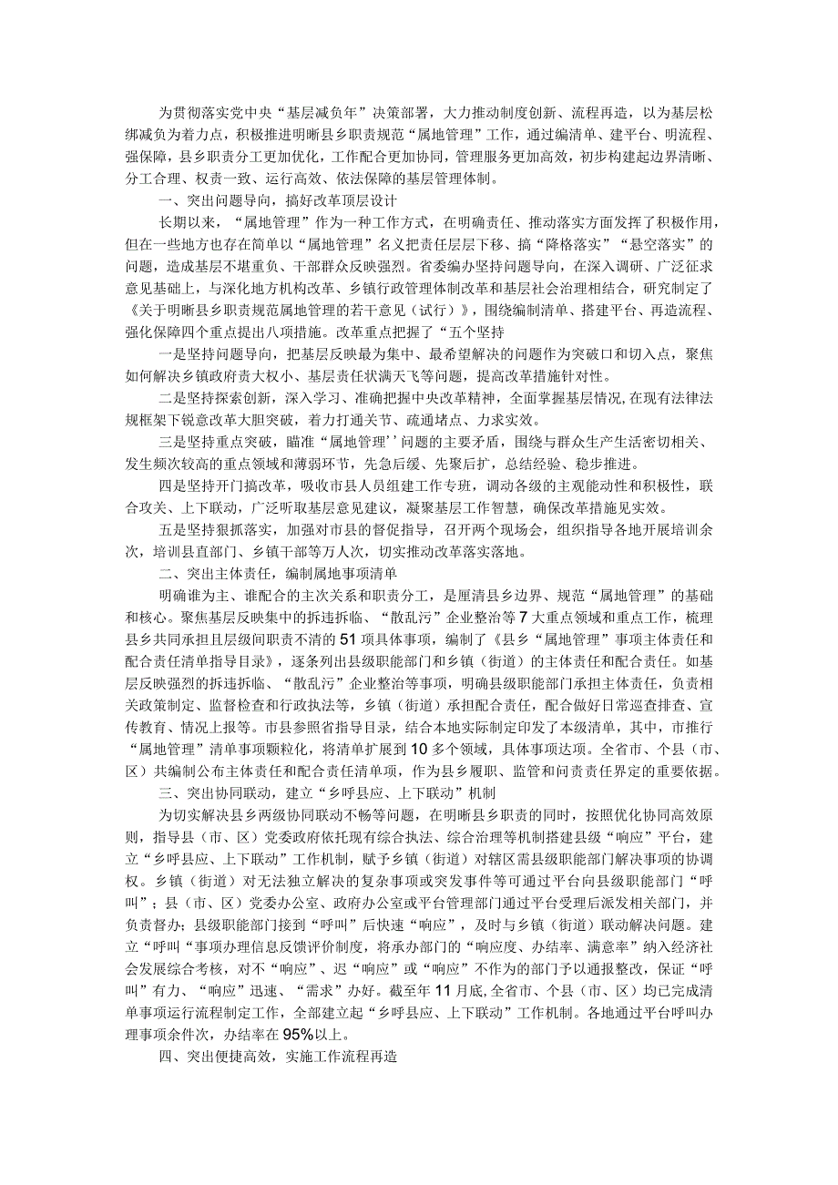 （经验交流）规范县乡属地管理推进基层管理创新打造科学管理体制.docx_第1页