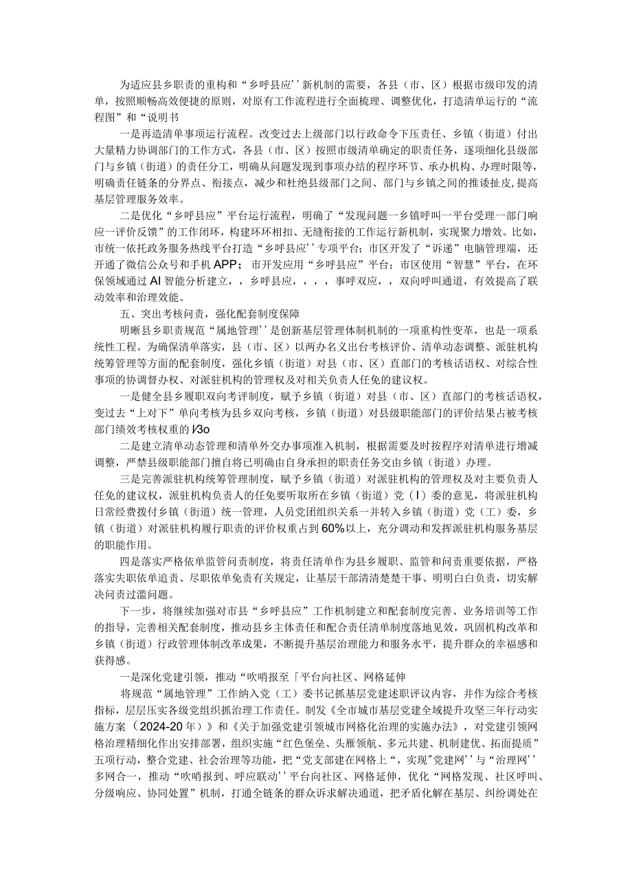 （经验交流）规范县乡属地管理推进基层管理创新打造科学管理体制.docx_第2页