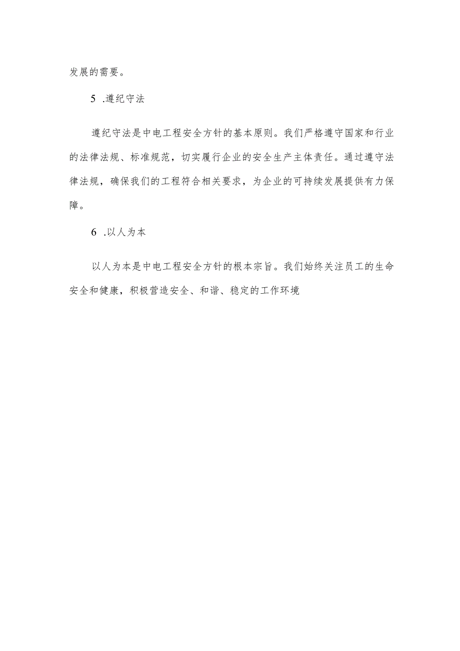 中电工程安全方针基本内涵.docx_第2页