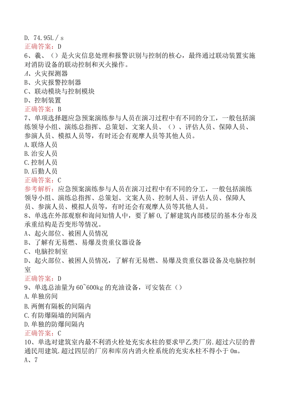 二级消防工程师：消防安全技术综合能力试题预测五.docx_第2页