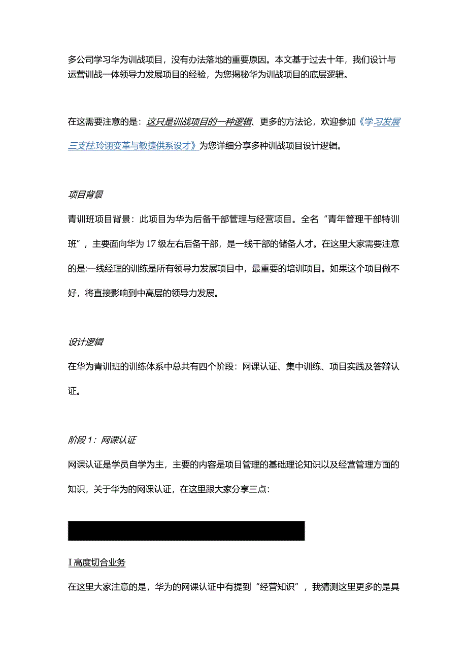 华为青训班：如何用训战模式快速培养储备干部.docx_第2页