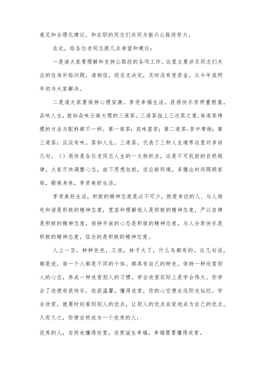 在退休职工欢送会上的致辞.docx_第2页