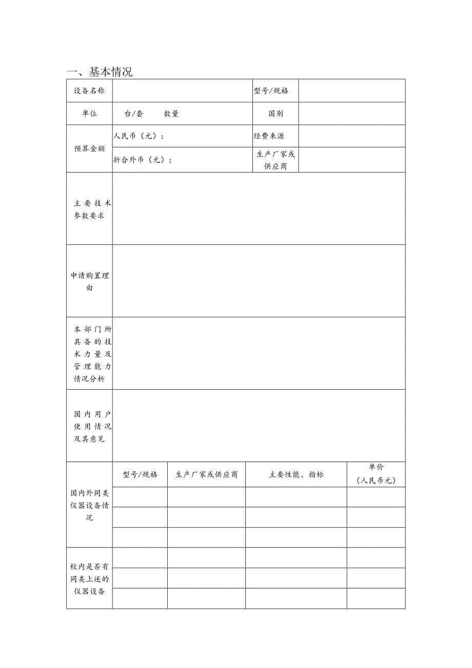 大型仪器设备购置论证报告.docx_第3页